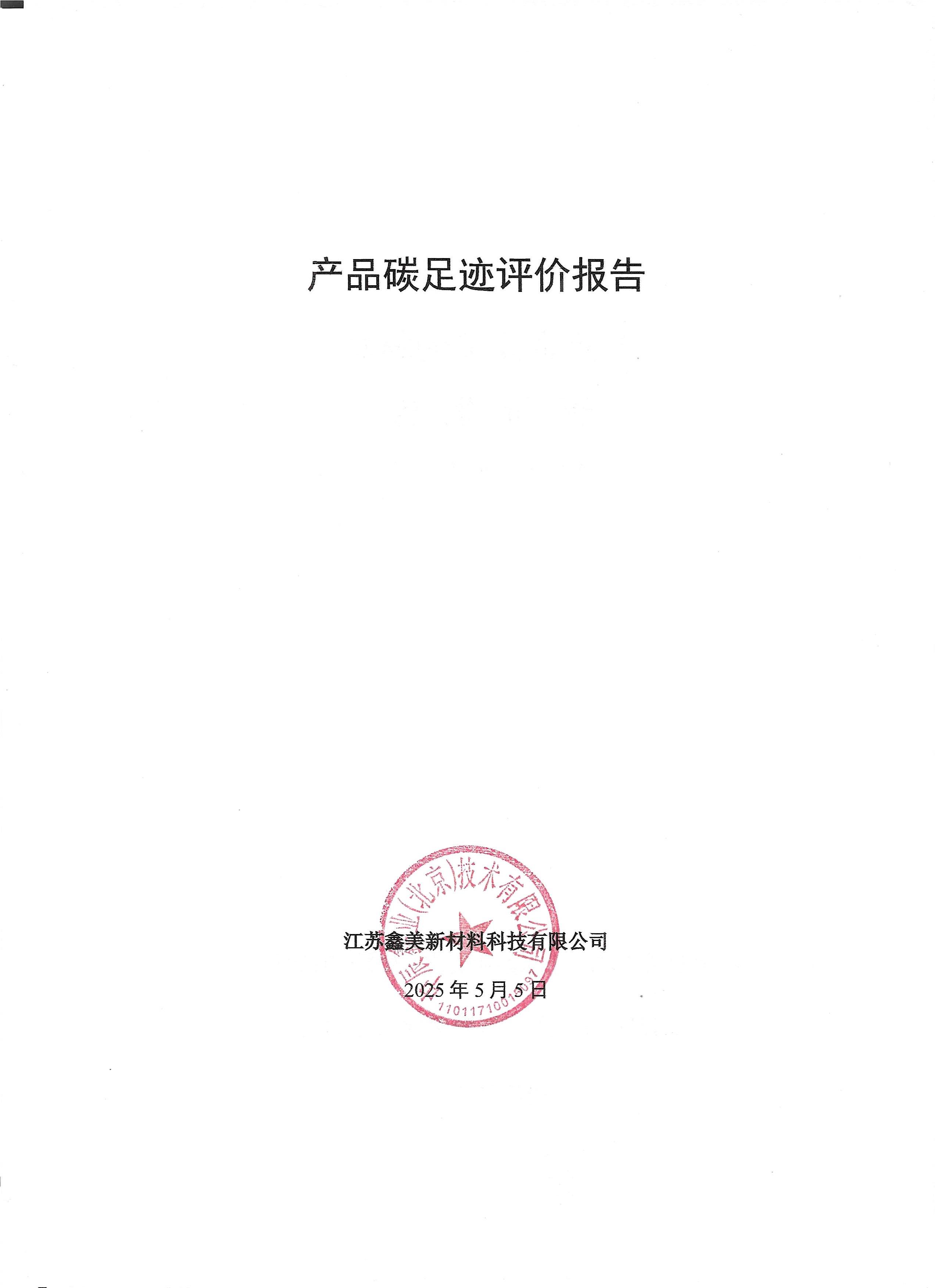 產(chǎn)品碳足跡 拷貝.jpg 產(chǎn)品碳足跡 拷貝.jpg