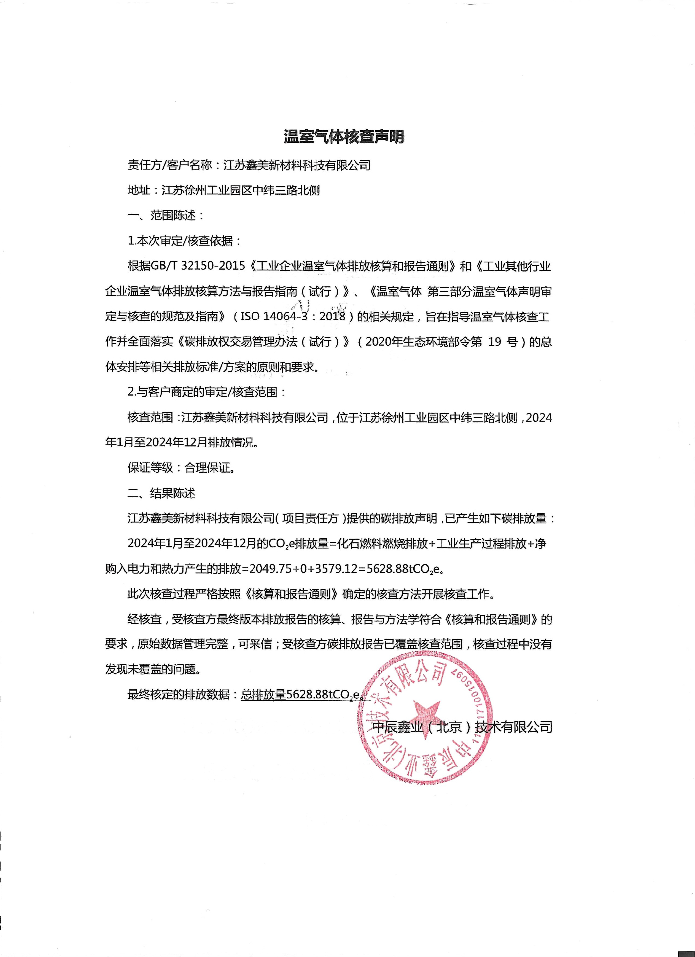 溫室氣體核查聲明 拷貝.jpg 溫室氣體核查聲明 拷貝.jpg